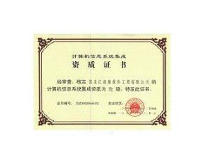 計算機系統集成資質等級詳解