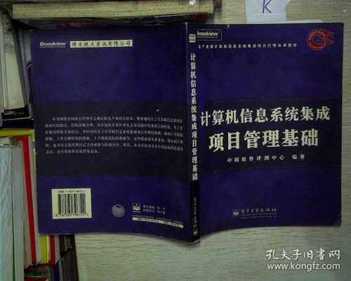 計算機信息系統集成項目管理基礎與系統集成實踐