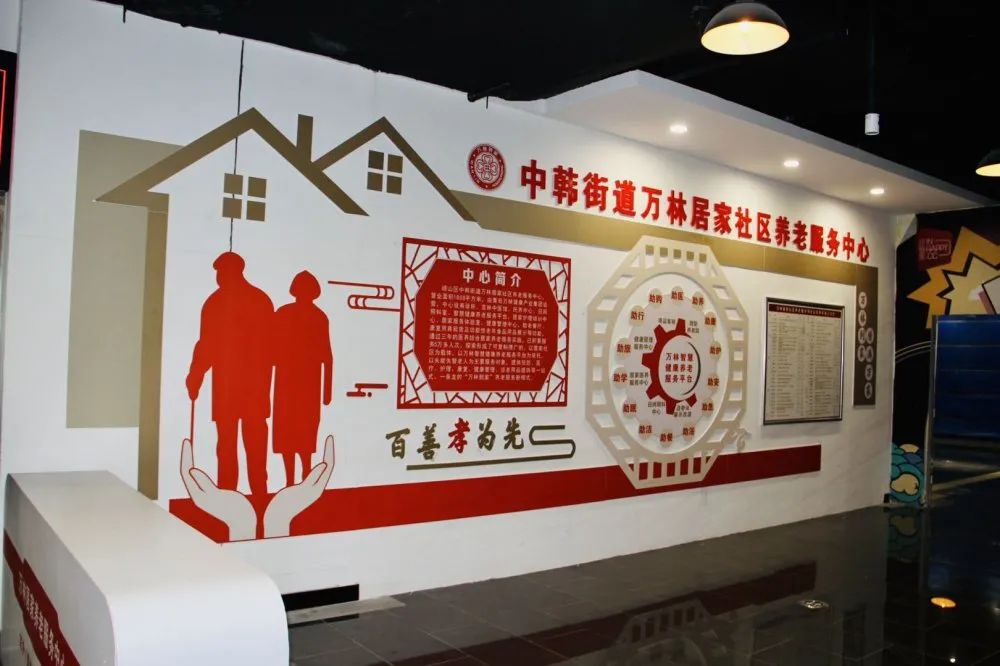 中韓街道首家居家社區養老服務中心正式掛牌，開啟養老服務新模式